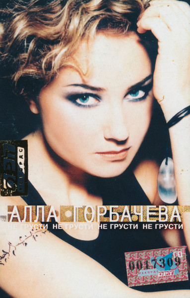 Не Грусти