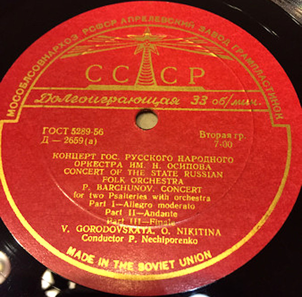 Концерт Гос. Русского Народного Оркестра Им. Н. Осипова = Concert Of The State Russian Folk Orchestra