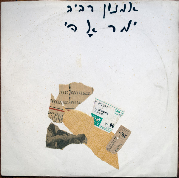 Mirror = מראה