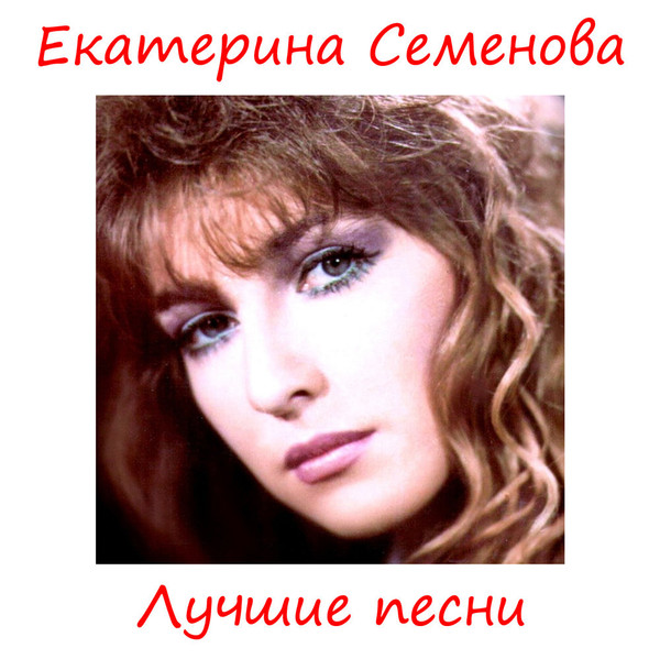 Лучшие Песни