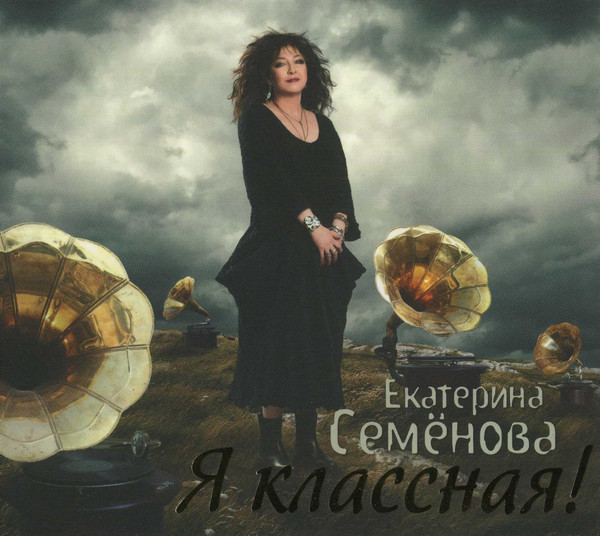 Я Классная!