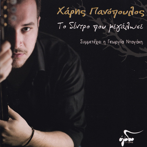 Το Δέντρο Που Μεγάλωσε