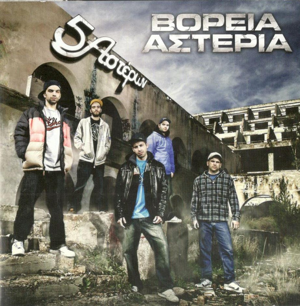 5 Αστέρων