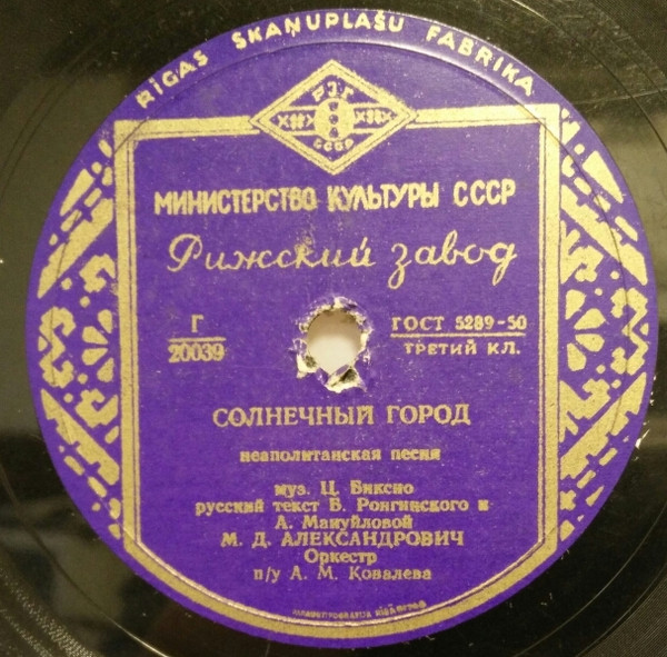 Солнечный Город / Песня Моряка