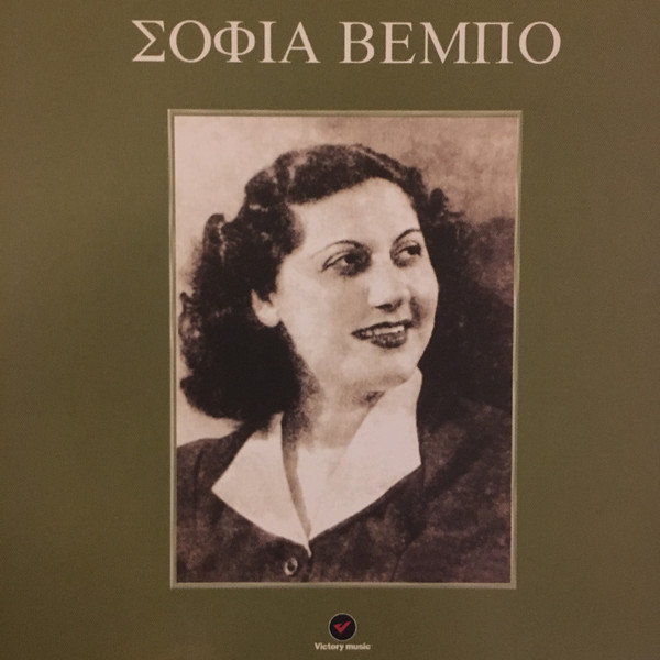 Σοφία Βέμπο