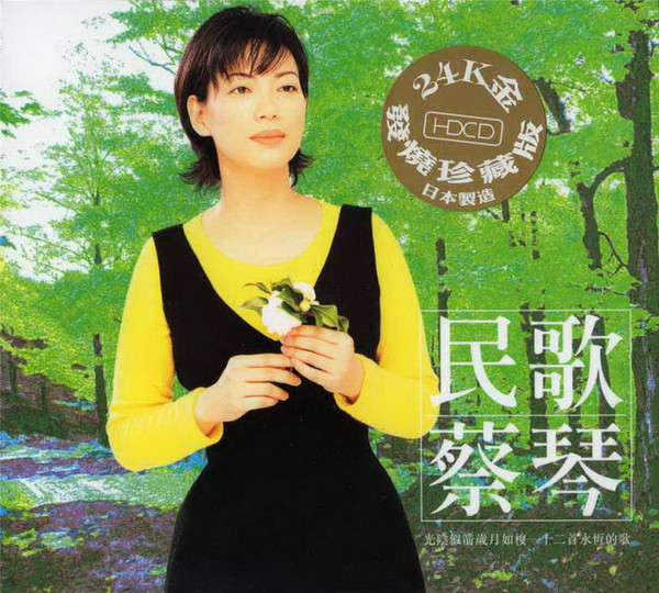 民歌蔡琴