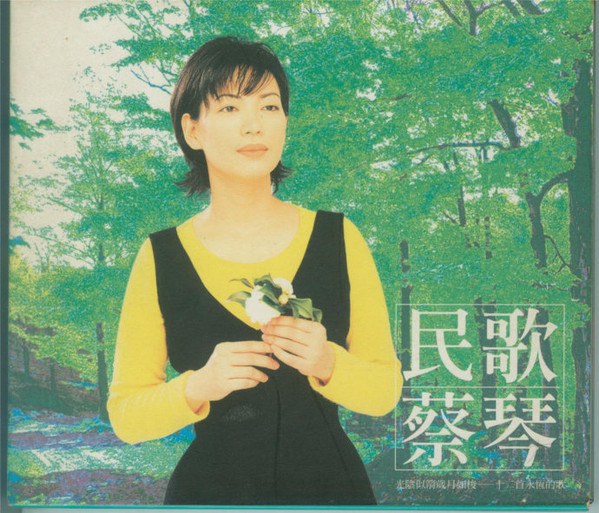 民歌蔡琴