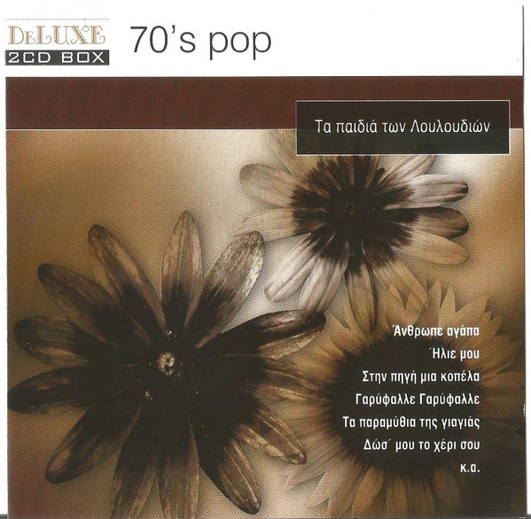 70' s Pop - Τα Παιδιά Των Λουλουδιών