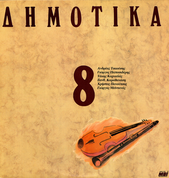 Δημοτικά, Σεργιάνι Στην Ελλάδα No 8