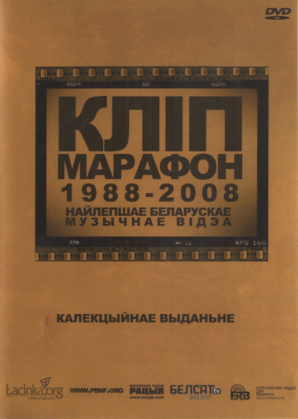 Кліп Марафон 1988-2008