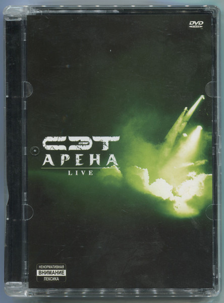 Арена (Live)
