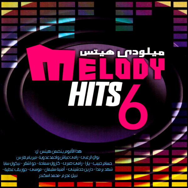 ميلودى هيتس = Melody Hits 6