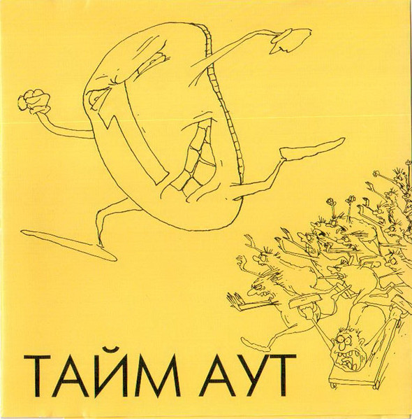 Погоня За Длинным Рублем
