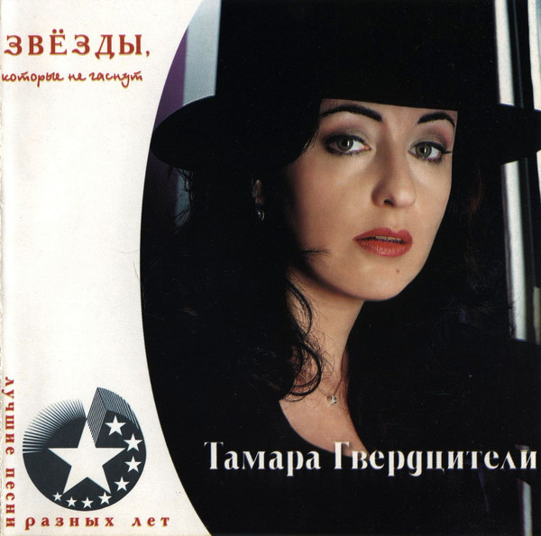 Лучшие Песни Разных Лет