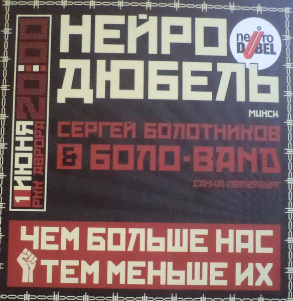 Чем Больше Нас Тем Меньше Их
