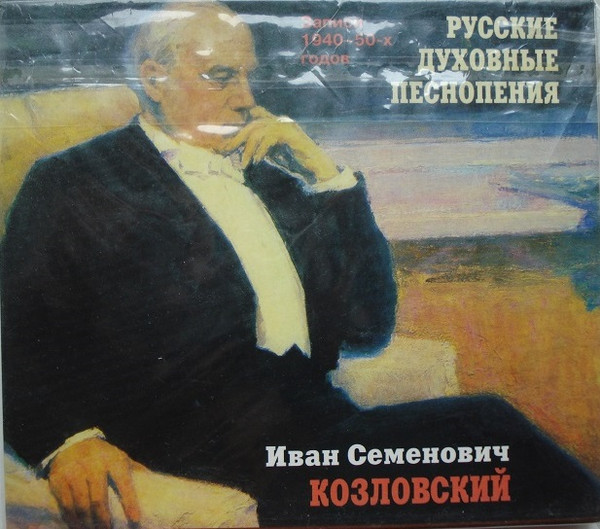 Русские Духовные Песнопения