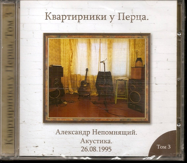 Акустика. 26.08.1995
