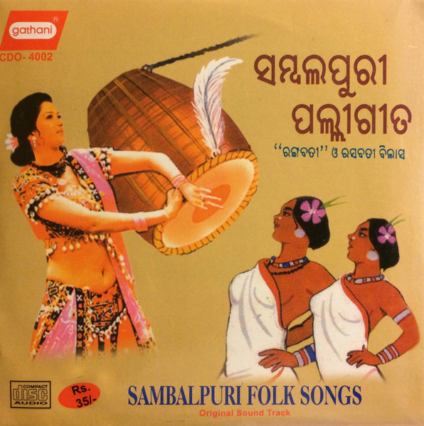 ସମ୍ବଲଯୁର1 ପଲ୍ଲୀଗୀତ