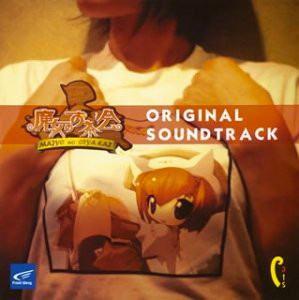 魔女のお茶会 Original Soundtrack