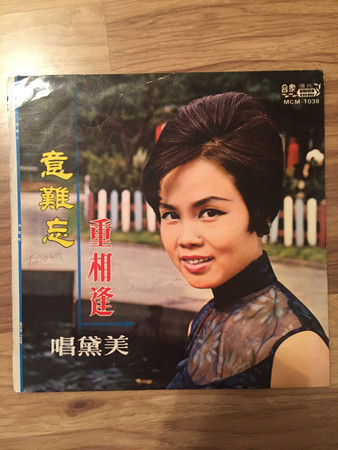 意難忘・重相逢