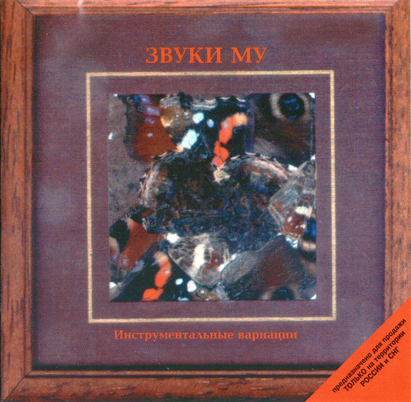 Инструментальные Вариации