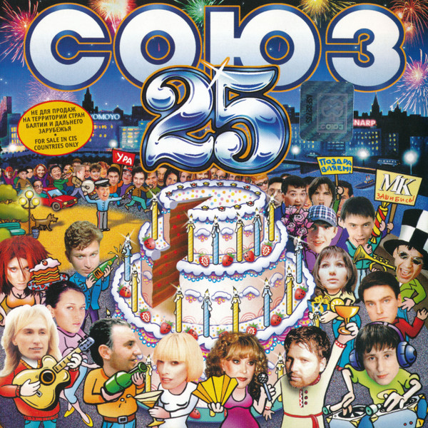 Союз 25