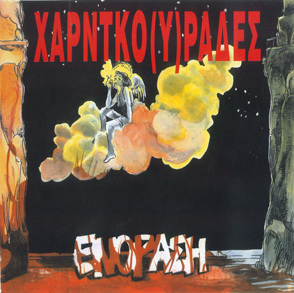 Ενόραση