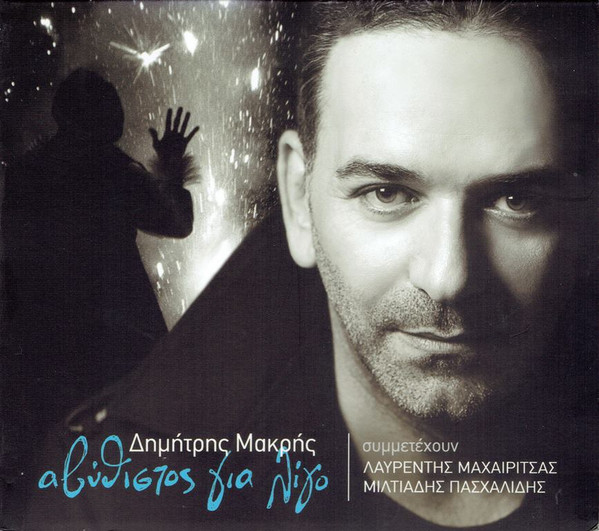 Αβύθιστος Για Λίγο