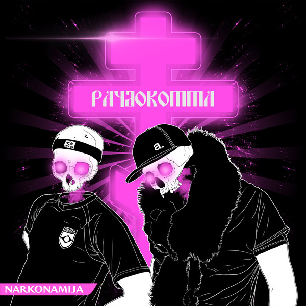 Narkonamija