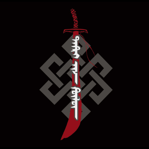 血祭萨满 2015