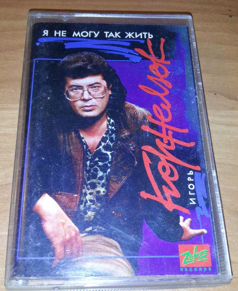Я Не Могу Так Жить