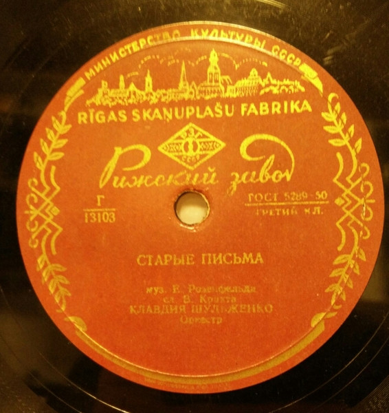 Старые Письма / Руки