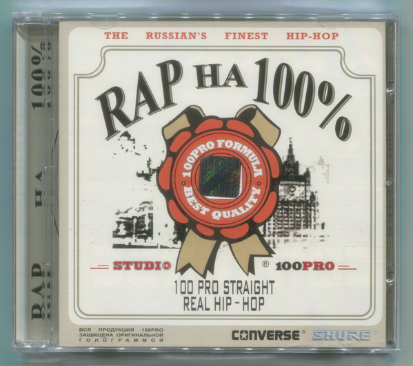 Rap На 100% (100 Pro Straight Real Hip-Hop)