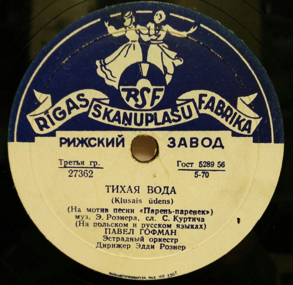 Тихая Вода / Тирольская Песня
