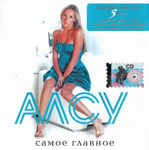 Самое Главное