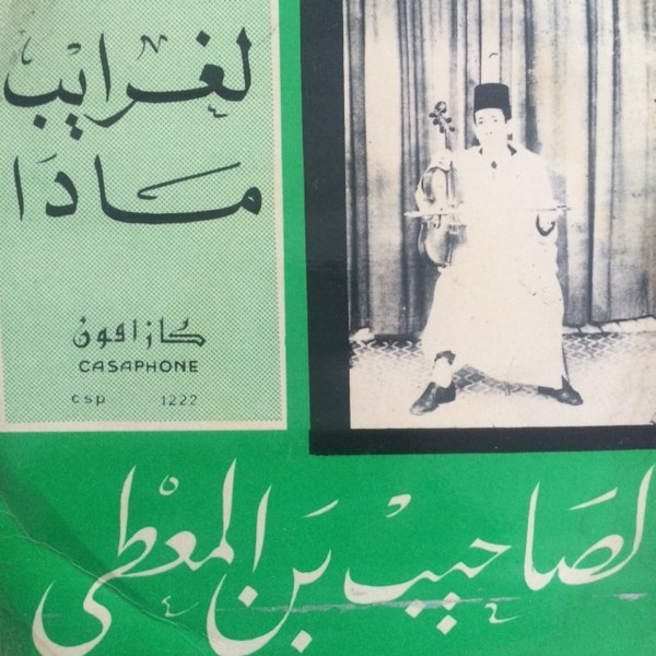 لغرايب مادا