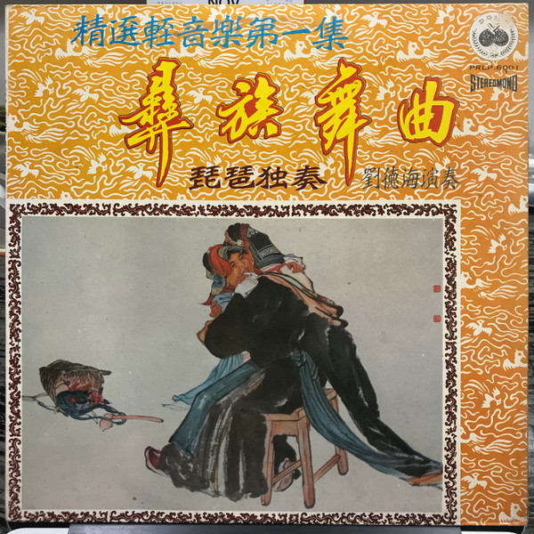 彝族舞曲