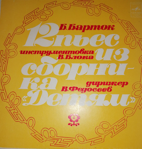 12 пьес из сборника "Детям"