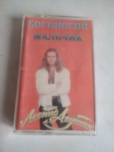 Босоногий Мальчик