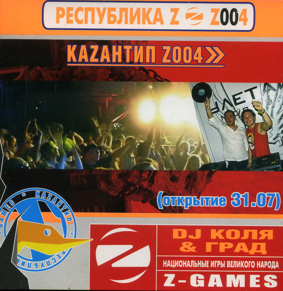 Каzантип Z004 (Oткрытие 31.07)