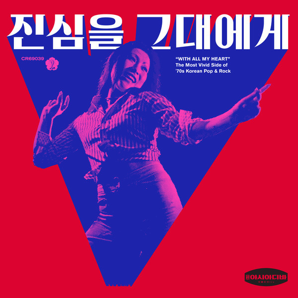 'With All My Heart' The Most Vivid Side Of '70s Korean Pop & Rock