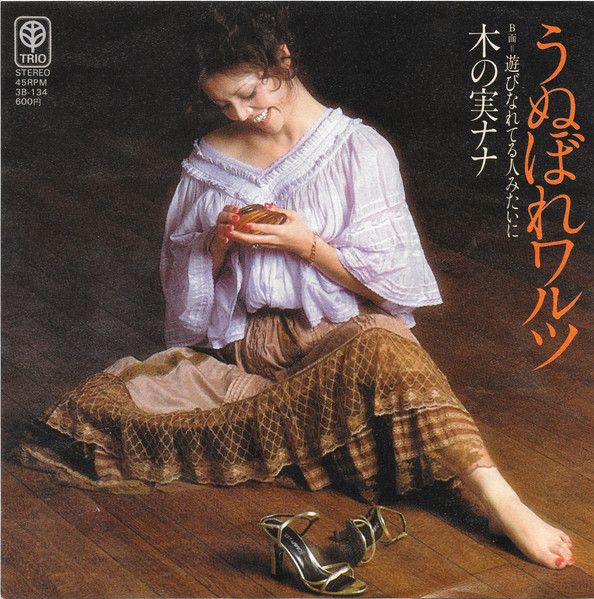 うぬぼれワルツ