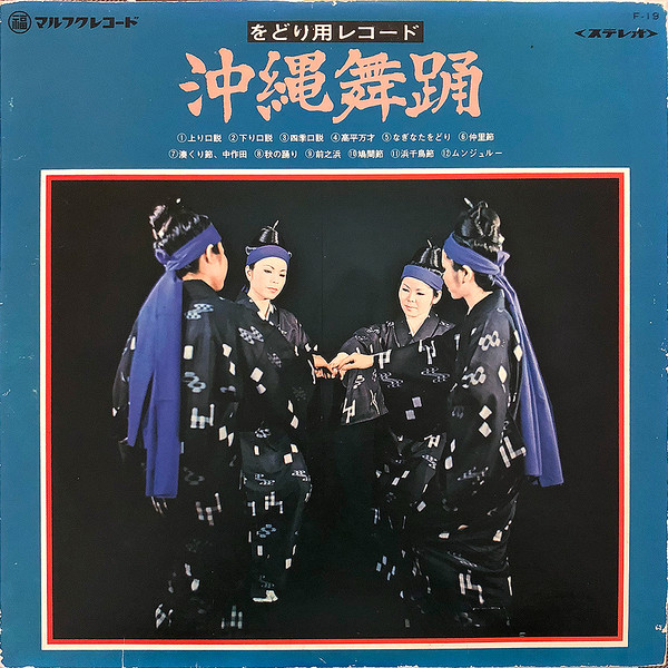 沖縄舞踊