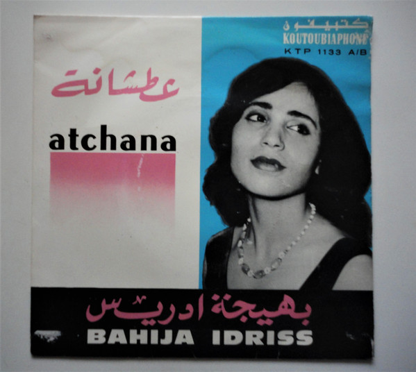 عطشانه = Atchana
