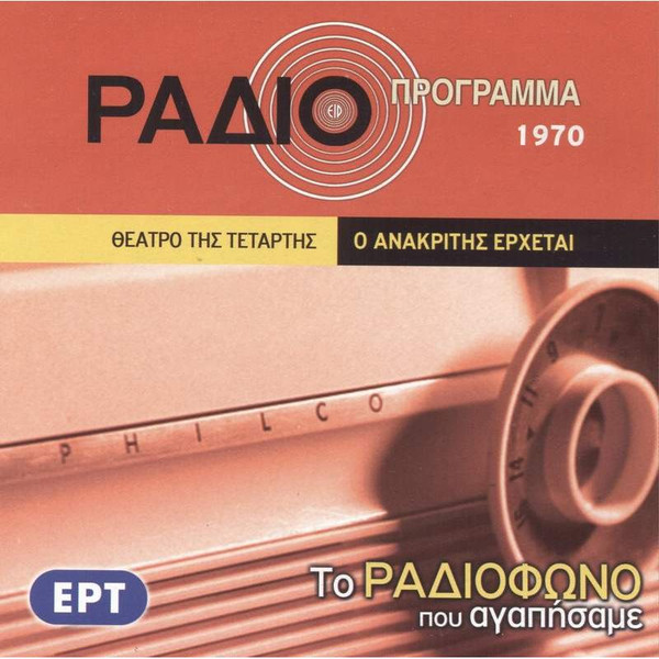 Ο Ανακριτής Έρχεται