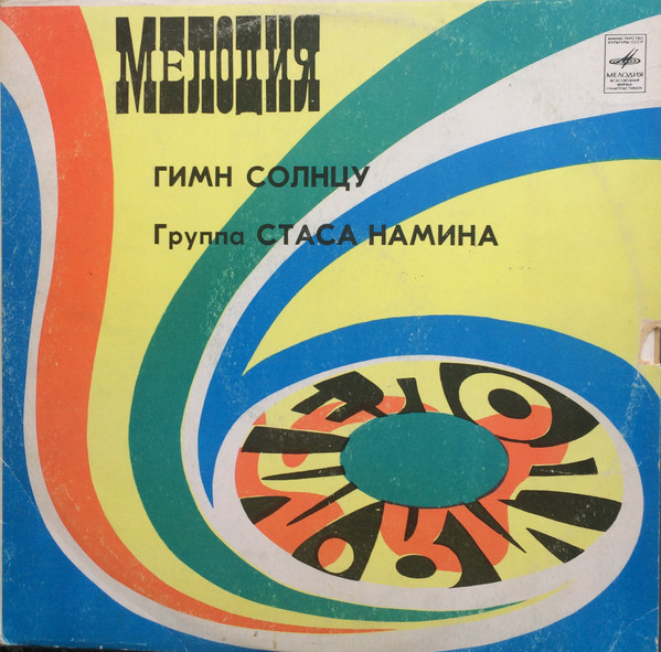 Гимн Солнцу