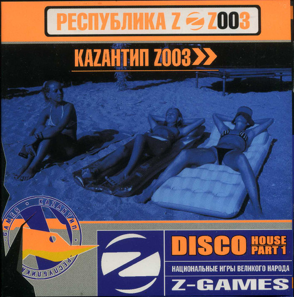 Каzантип Z003 DISCO HOUSE PART 1