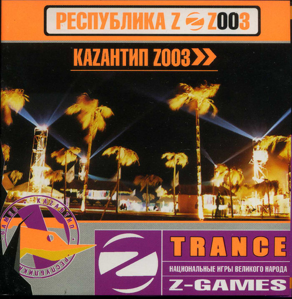Каzантип Z003 TRANCE