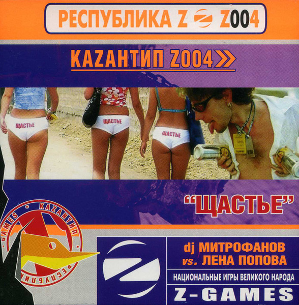 Каzантип Z004 Щастье