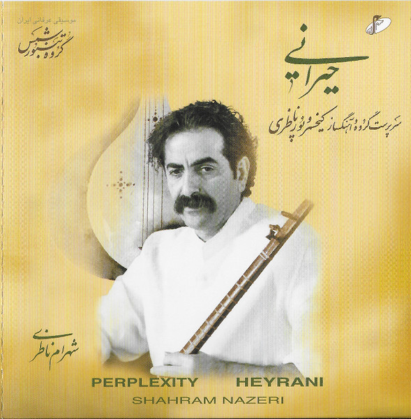 حيراني = Perplexity = Heyrani